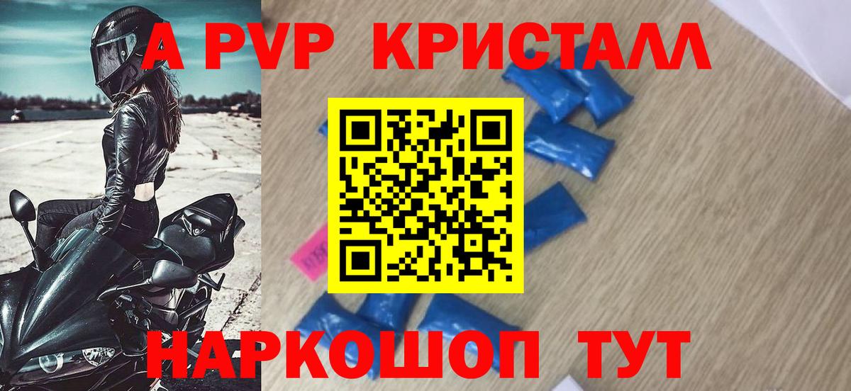 APVP крисы CK  Вход с VPN  Ялта  APVP VHQ 