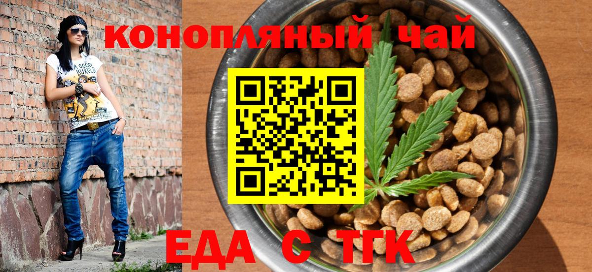 Еда ТГК конопля  Вход с VPN  Ялта 