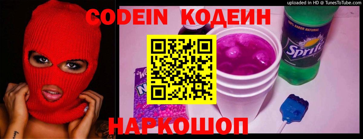Codein Purple Drank Ялта