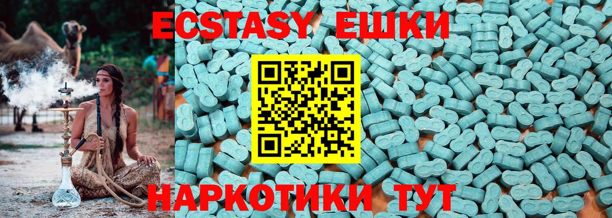 ЭКСТАЗИ  площадка официальный сайт  ЭКСТАЗИ VHQ  Ялта  Ecstasy 280 MDMA  Вход с VPN 