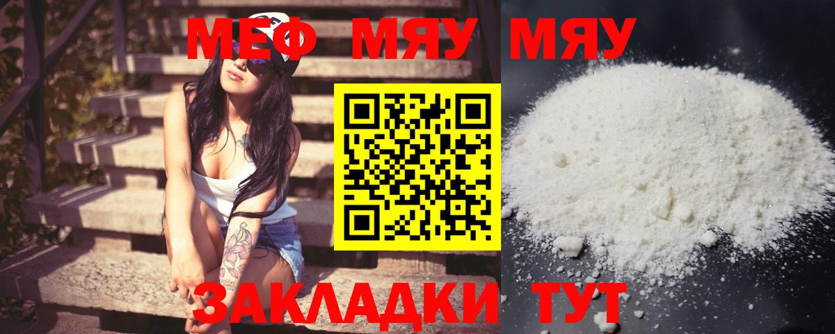 Меф  Вход с VPN  Ялта  Меф мяу мяу 