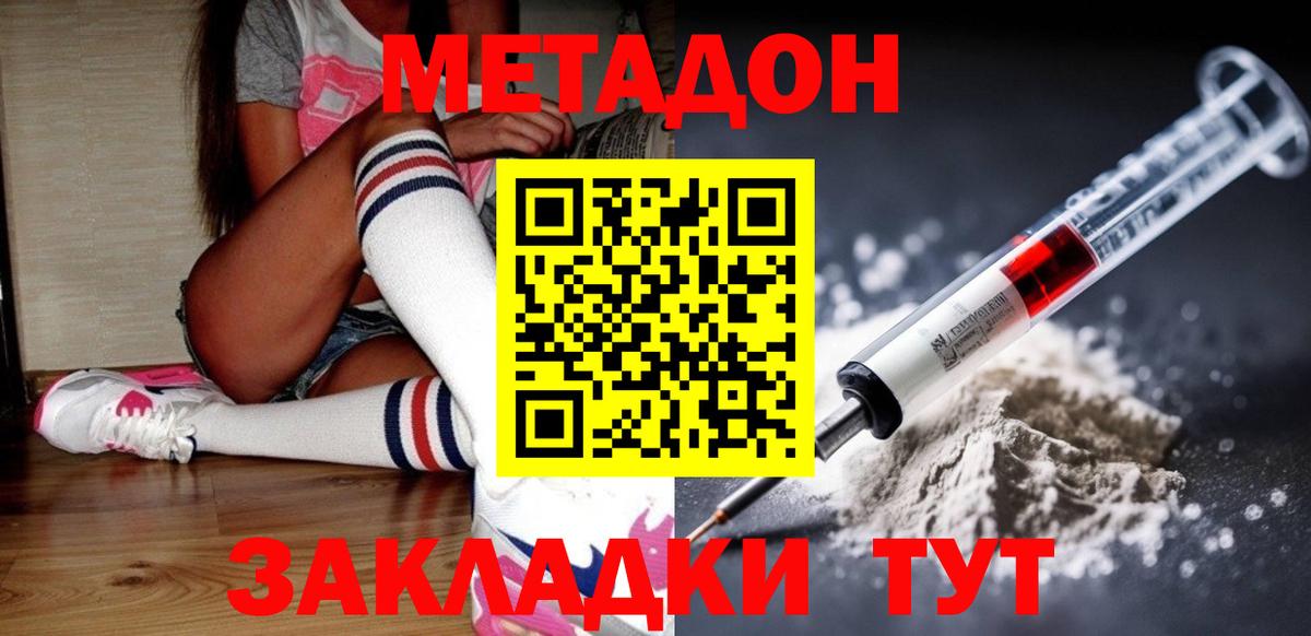 МЕТАДОН VHQ Ялта
