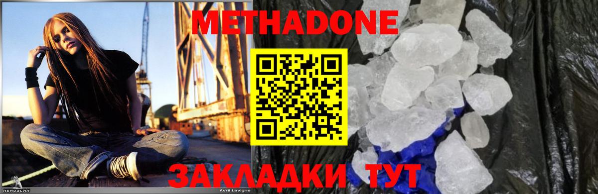 даркнет состав  МЕТАДОН кристалл  Вход с VPN  OMG ссылка  Метадон methadone  Ялта 